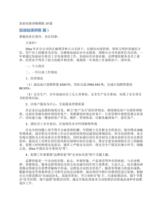 加油站演讲稿模板10篇