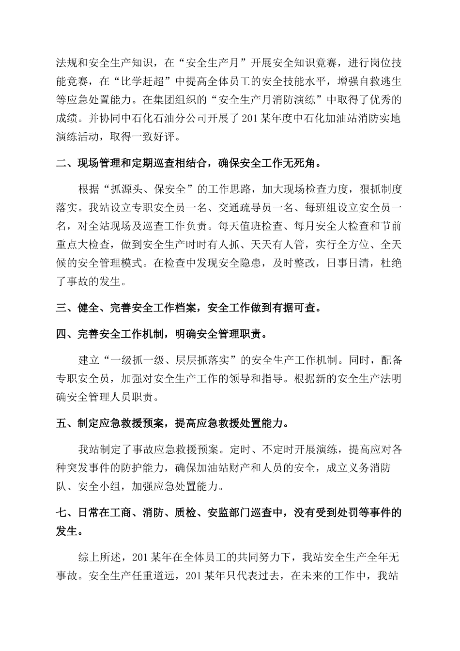 加油站安全管理工作总结范文_第2页