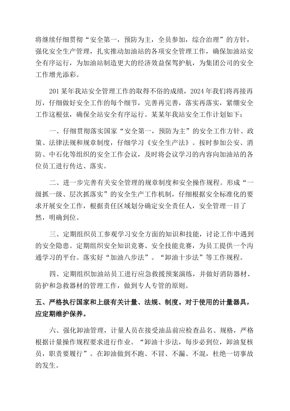 加油站安全管理工作总结范文_第3页