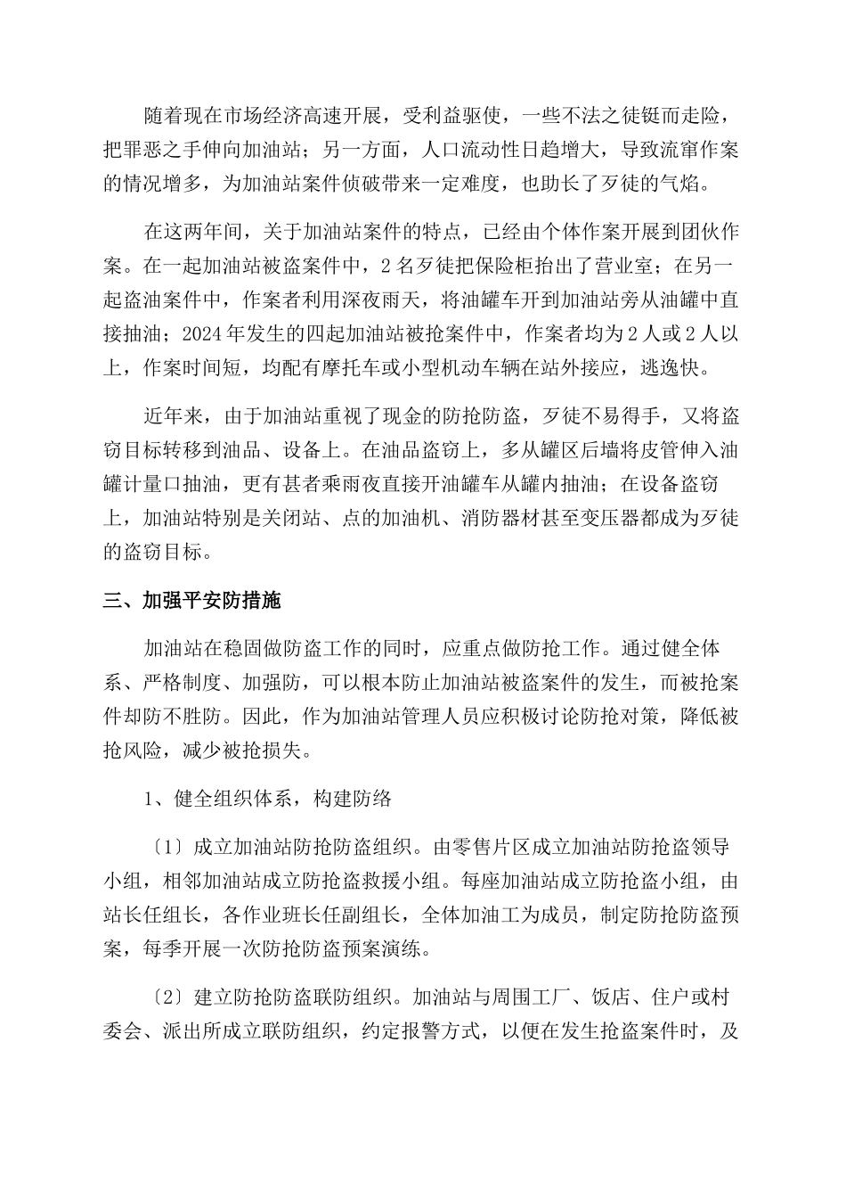 加油站安全工作总结范文_第2页