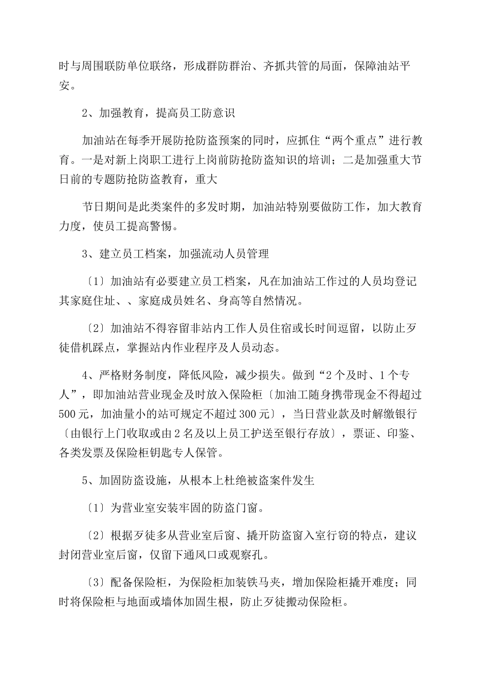 加油站安全工作总结范文_第3页