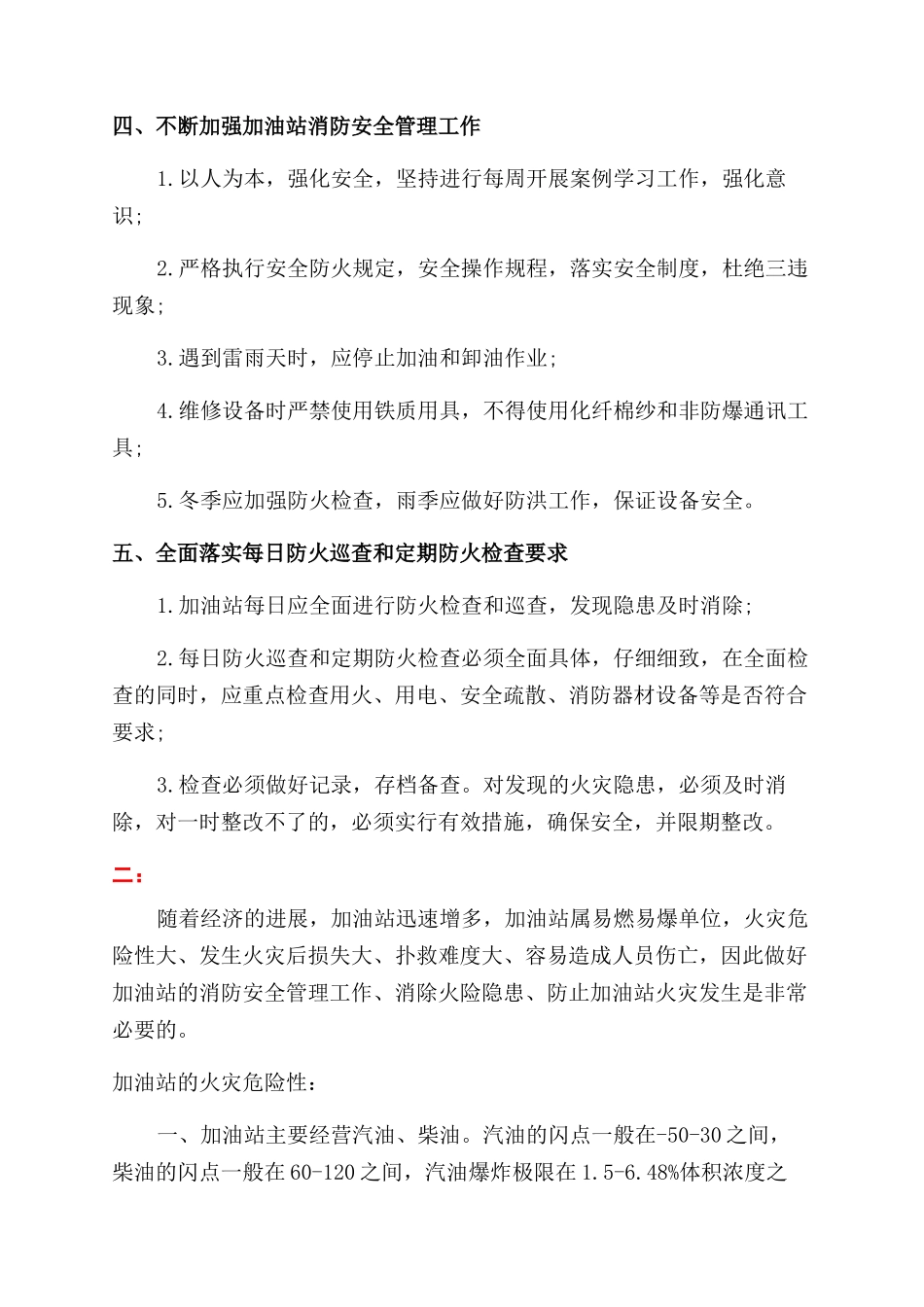 加油站消防制度_第2页