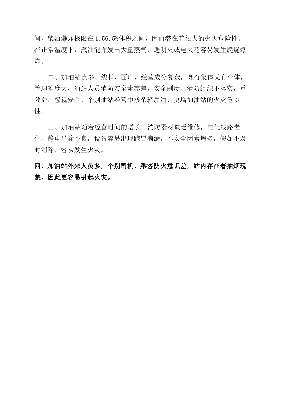 加油站消防制度_第3页