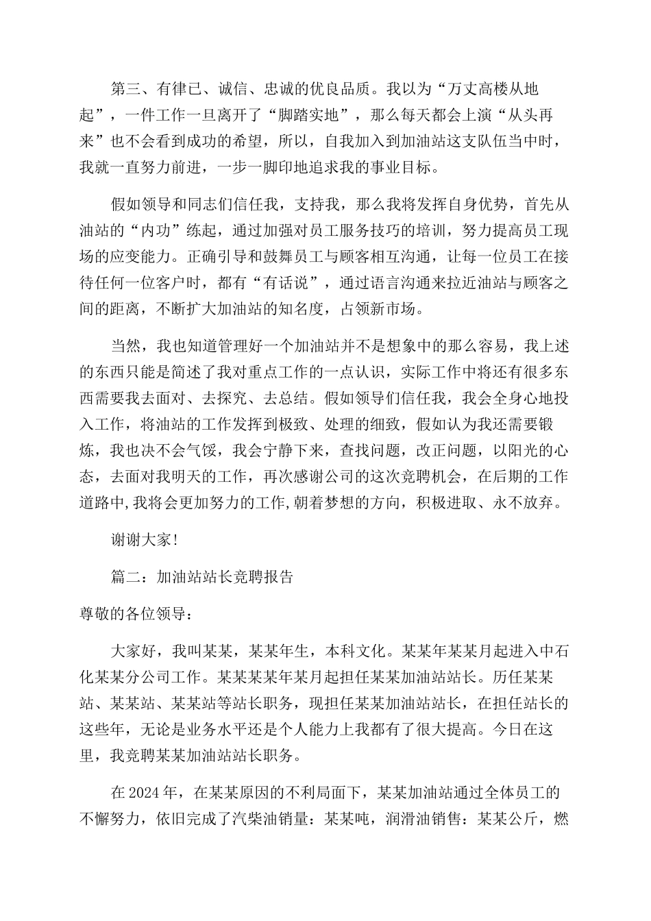 加油站站长演讲稿范文_第2页