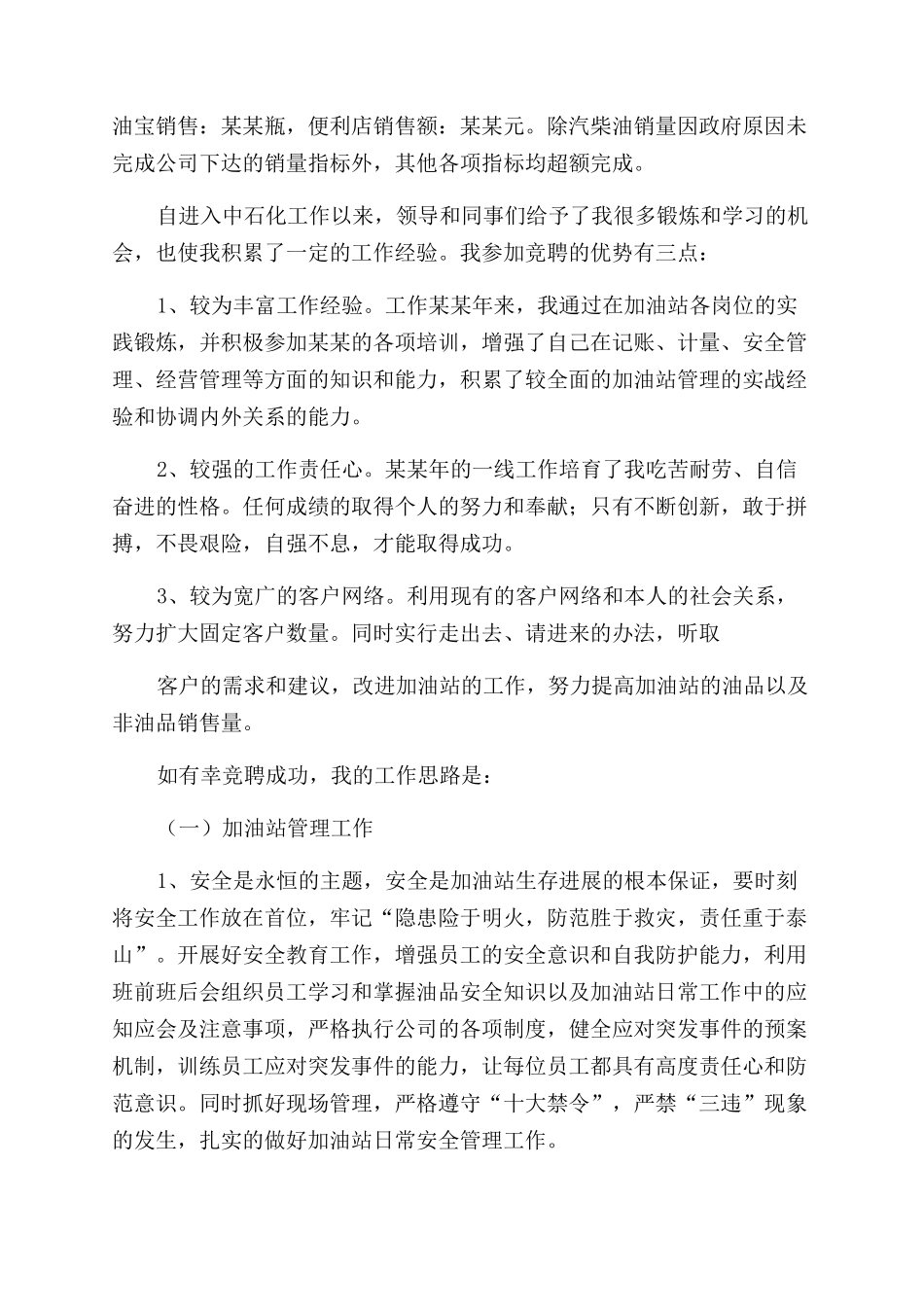 加油站站长演讲稿范文_第3页