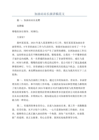 加油站站长演讲稿范文