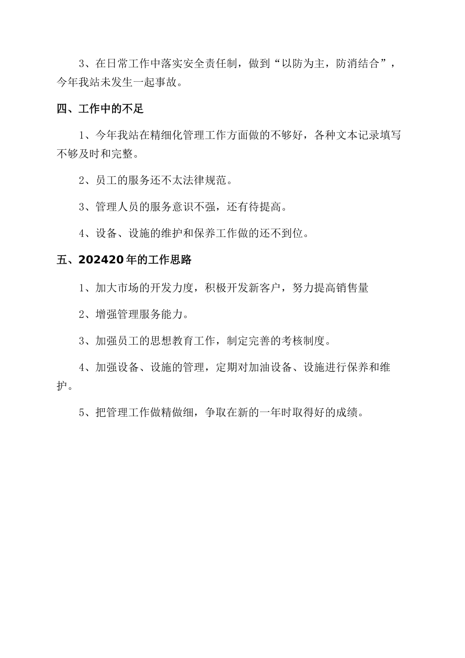 加油站述职报告范文_第2页