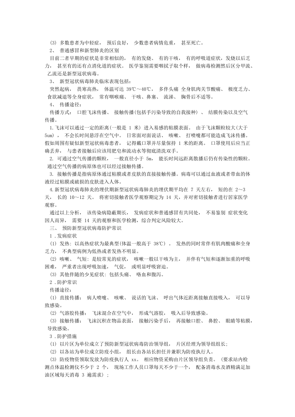 加油站防疫专项应急预案_第2页