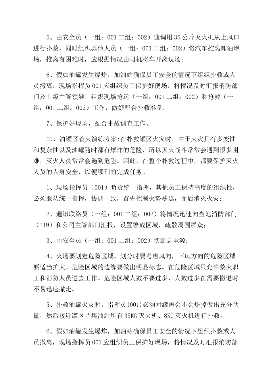 加油站应急预案演练方案范文_第2页