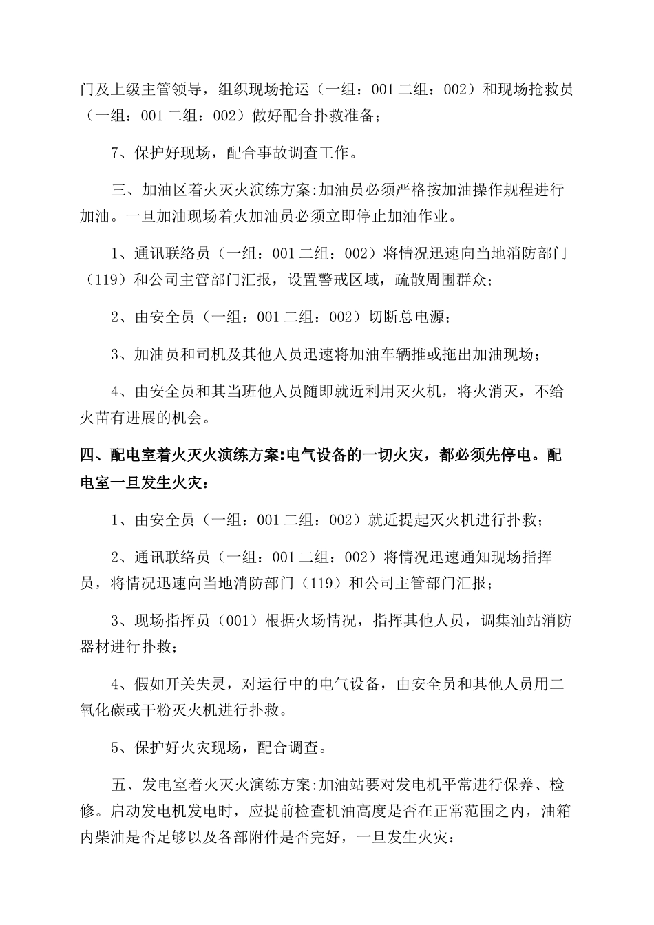 加油站应急预案演练方案范文_第3页