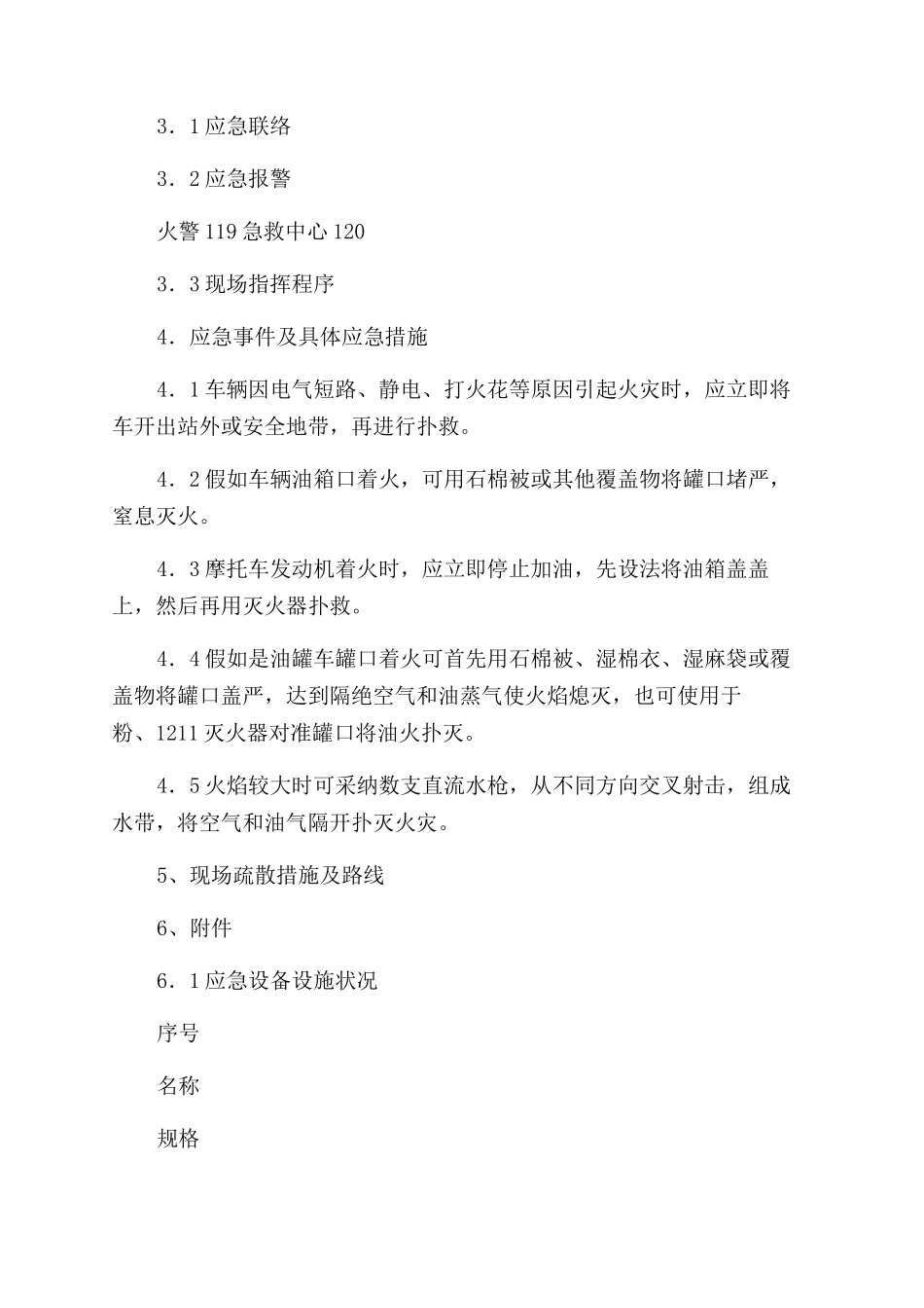 加油站车辆火灾应急预案_第2页