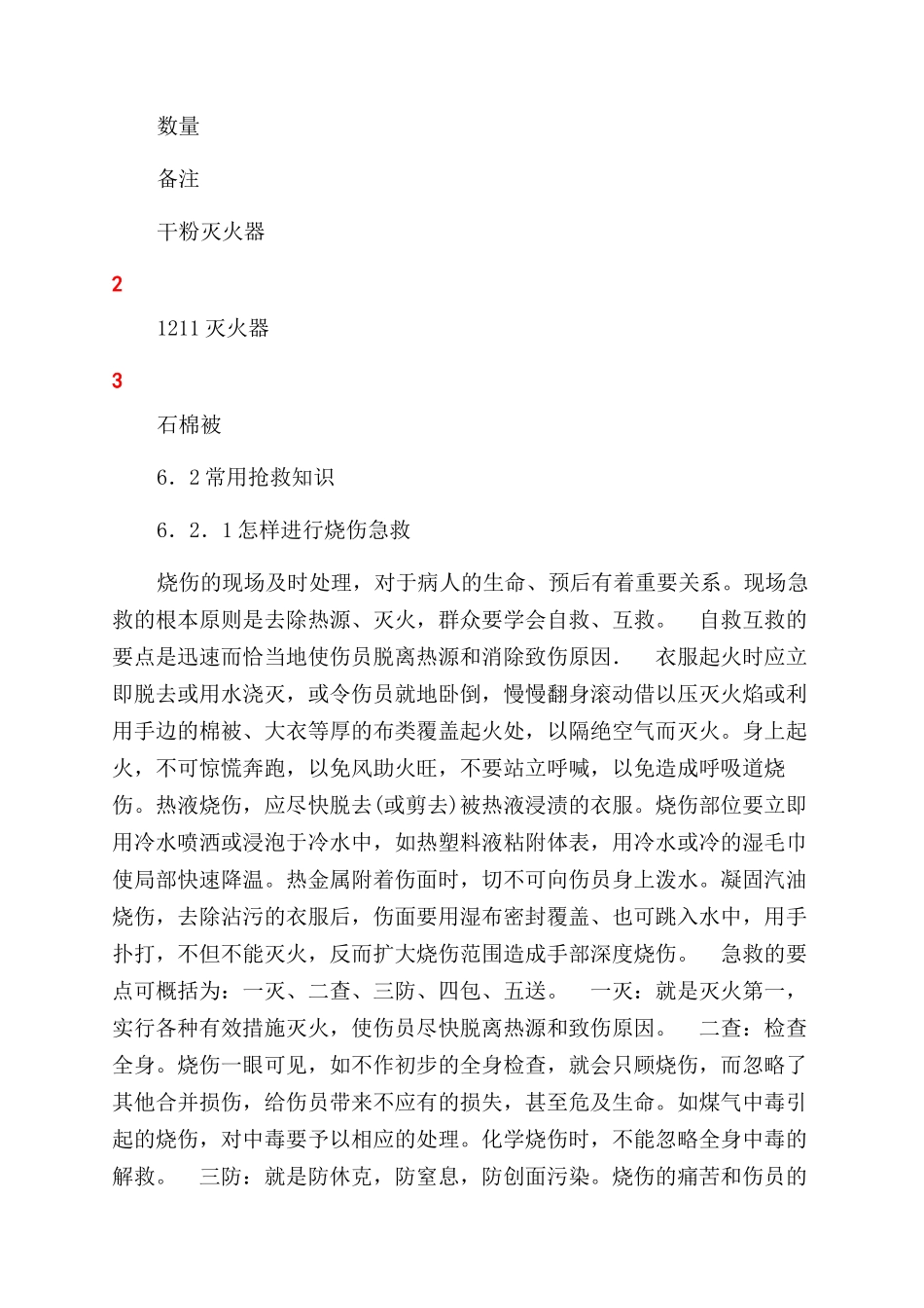 加油站车辆火灾应急预案_第3页