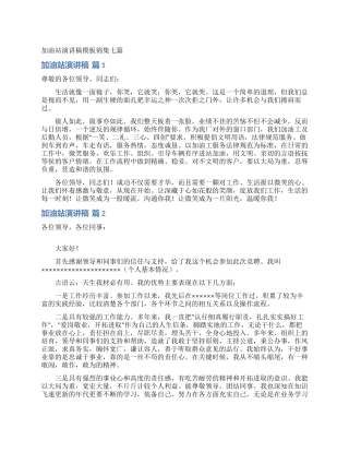 加油站演讲稿模板锦集七篇