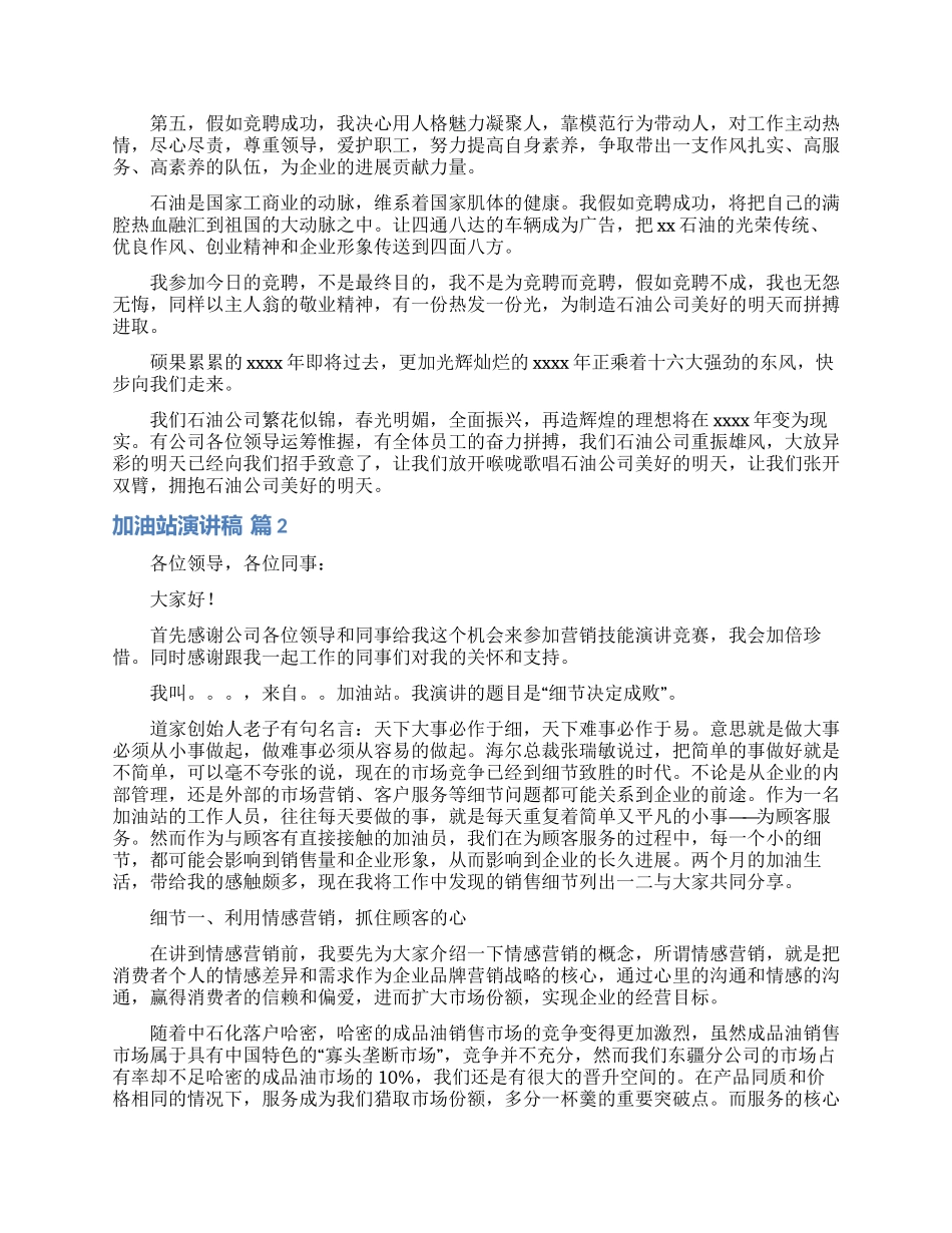 加油站演讲稿范文汇编八篇_第2页