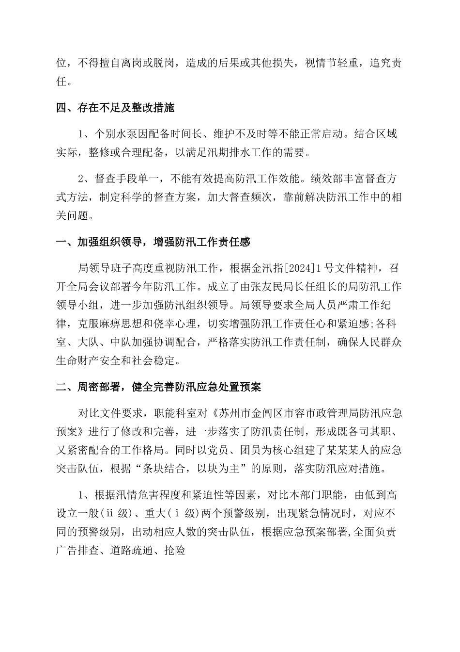 加油站防汛自查报告范文_第2页
