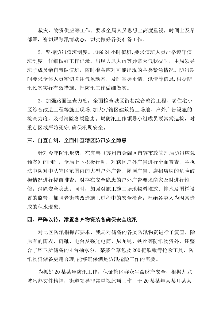 加油站防汛自查报告范文_第3页
