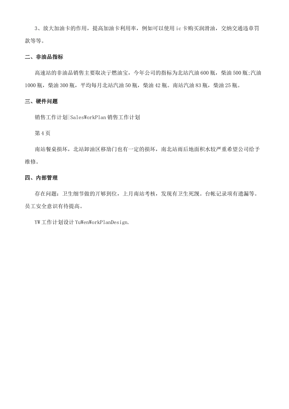 加油站销售工作计划例文_第2页