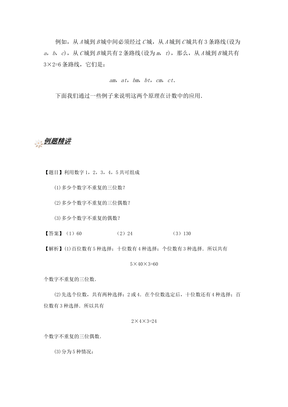 加法原理和乘法原理_第2页