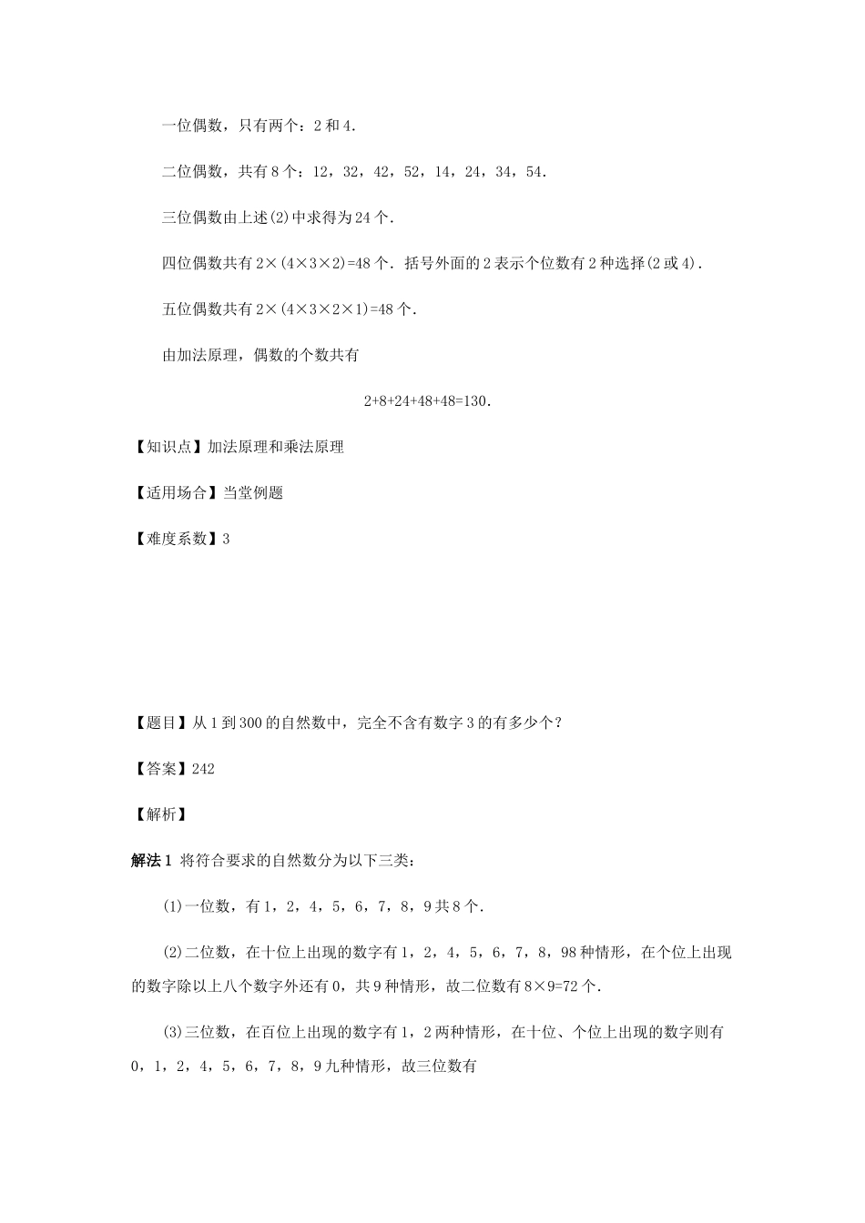 加法原理和乘法原理_第3页