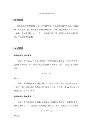 加法原理和乘法原理