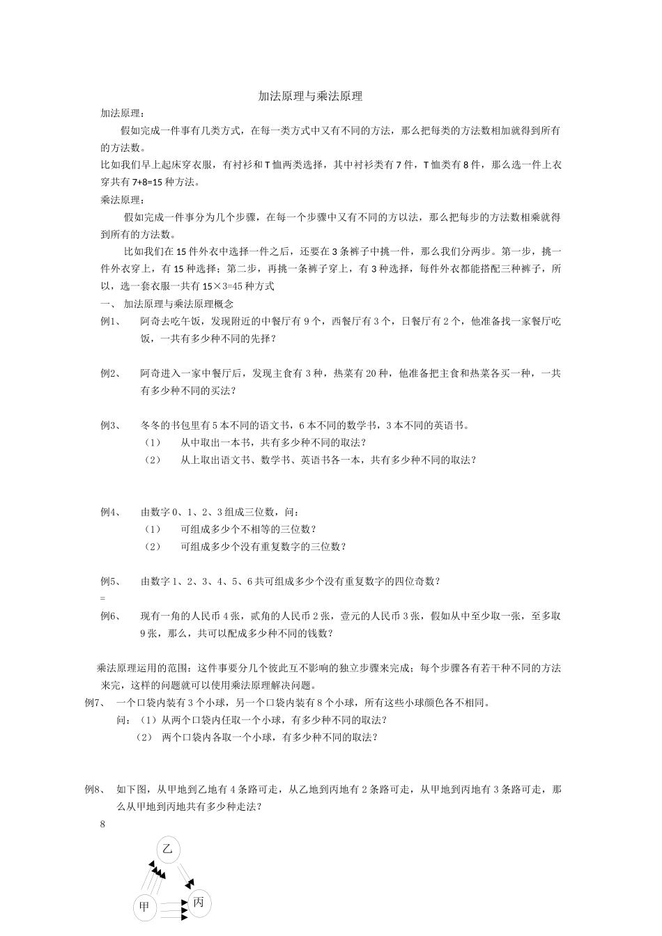 加法原理与乘法原理13_第1页