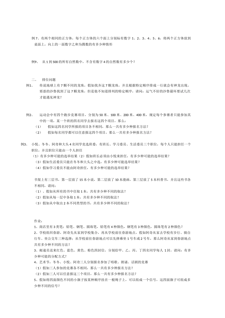 加法原理与乘法原理13_第2页