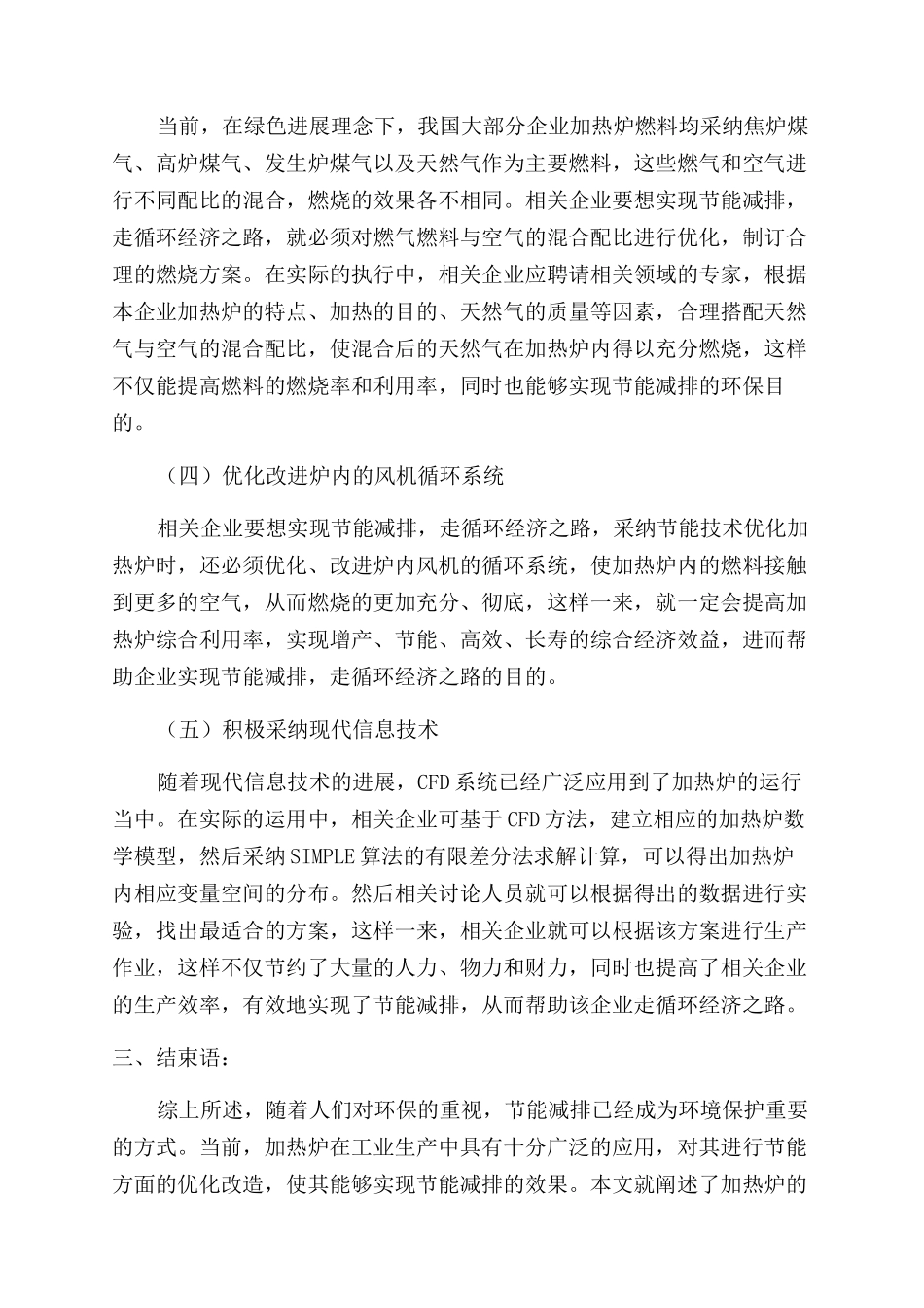 加热炉的节能技术方案范文分析_第3页