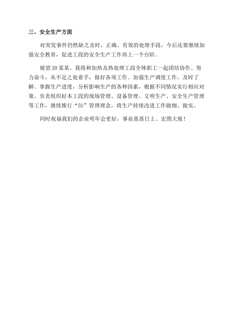 加热及热处理工段年终工作总结范文_第3页
