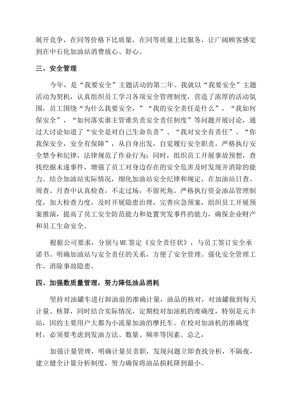 加油长述职报告范文5篇_第2页