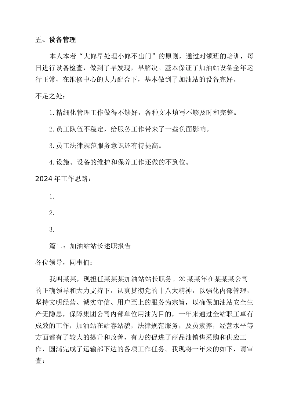 加油长述职报告范文5篇_第3页