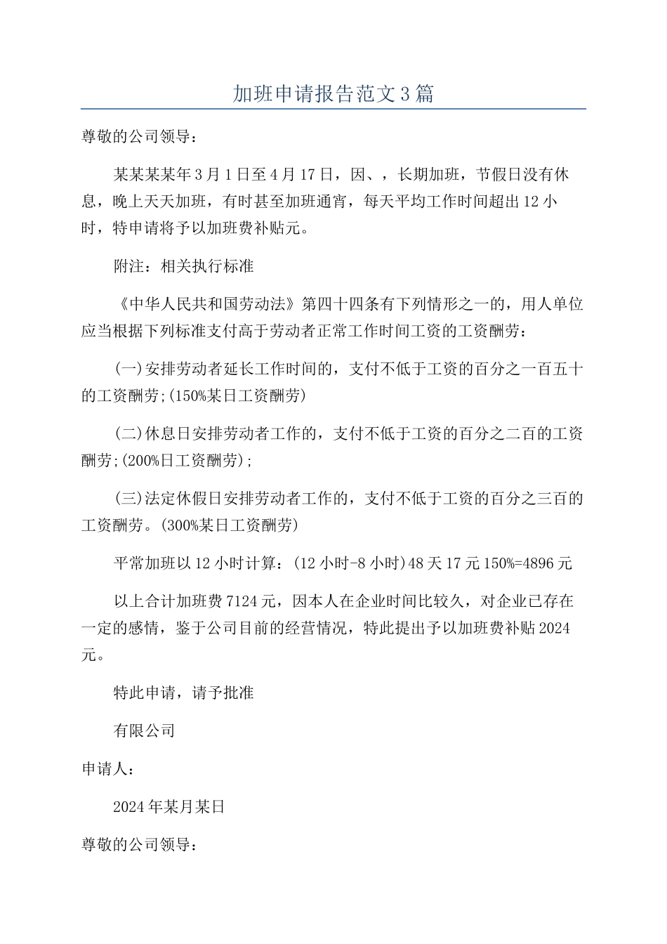 加班申请报告范文3篇_第1页