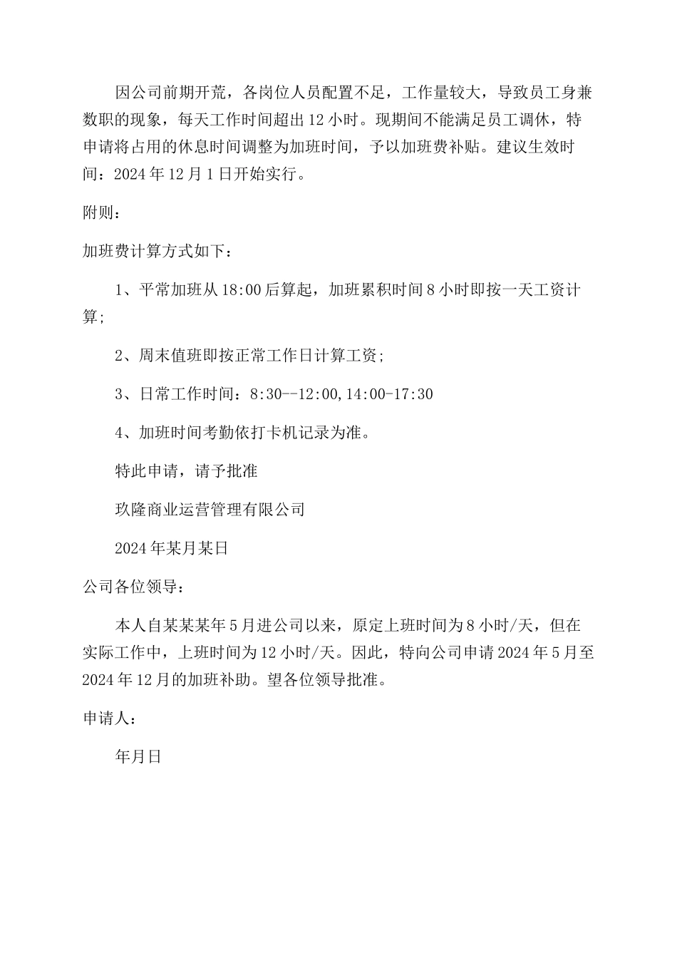加班申请报告范文3篇_第2页
