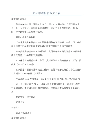 加班申请报告范文3篇