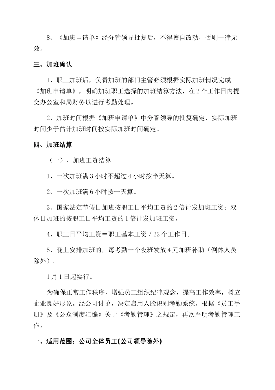 加班规章制度范文_第2页