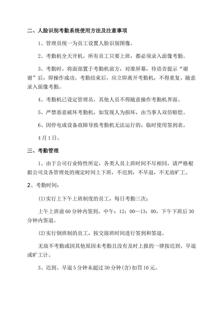 加班规章制度范文_第3页