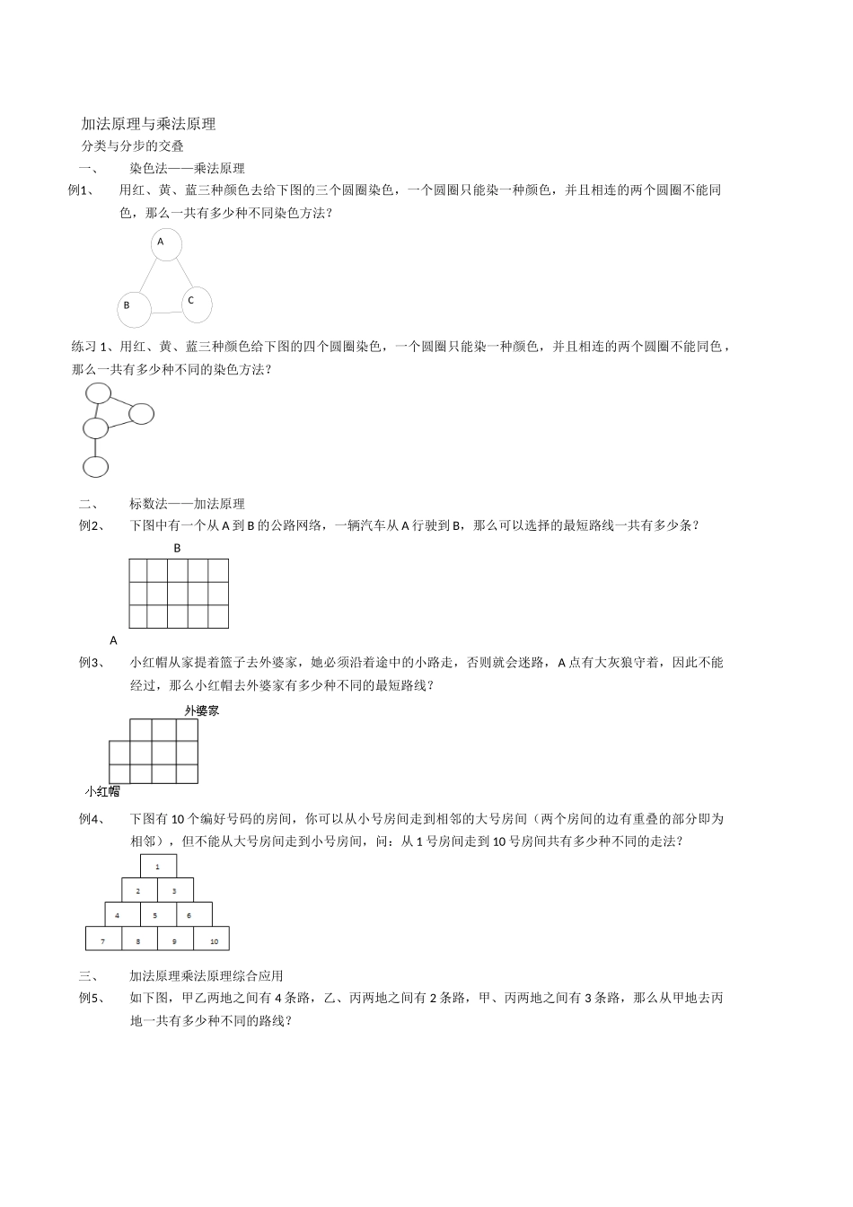 加法原理与乘法原理14_第1页