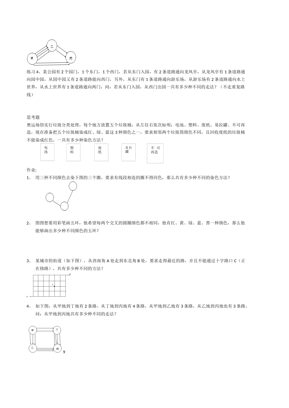加法原理与乘法原理14_第2页