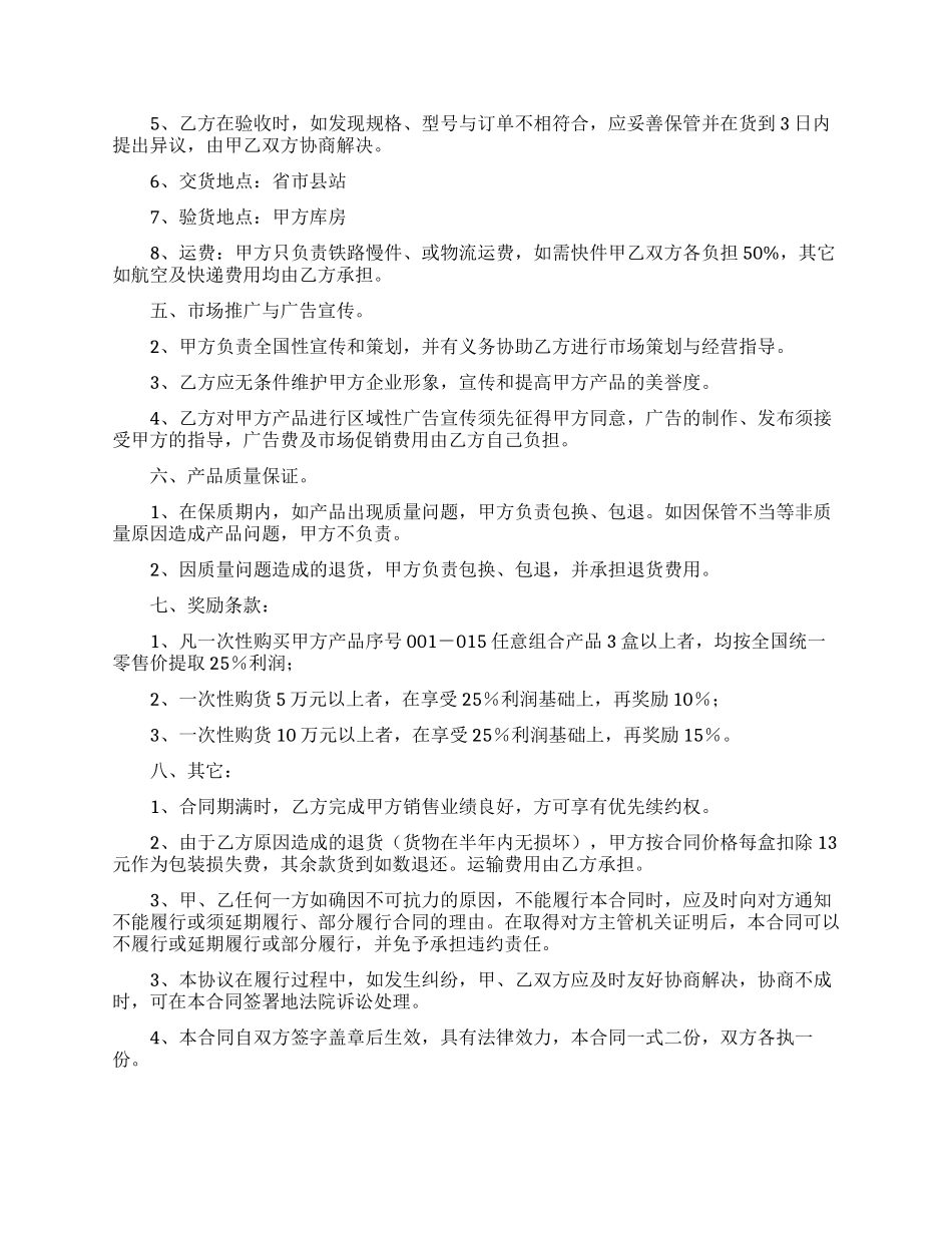 加盟代理合同范文六篇_第3页