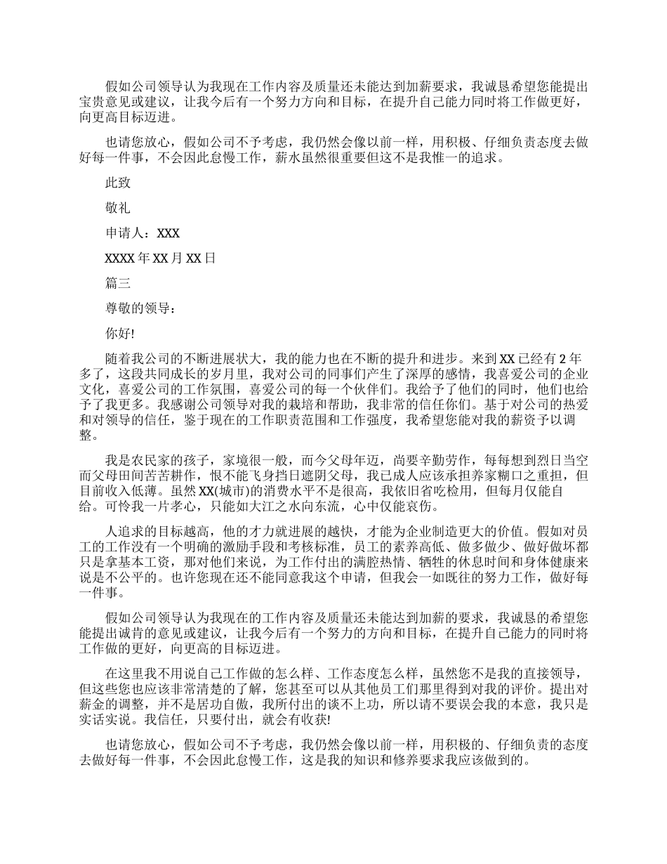 加薪申请怎么写_第2页