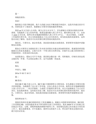 加薪申请怎么写