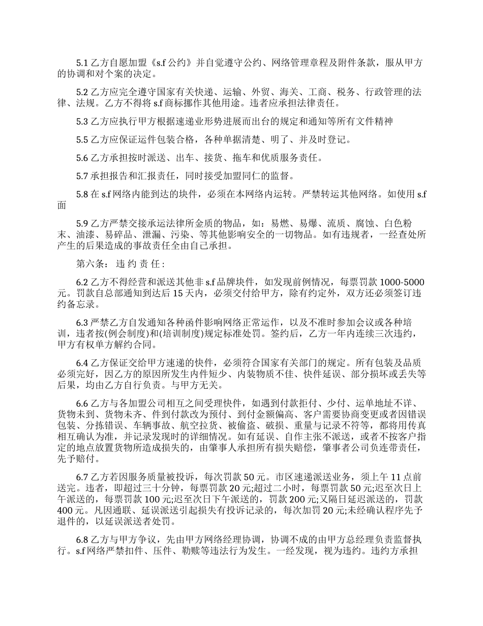 加盟经营合同通用版_第2页