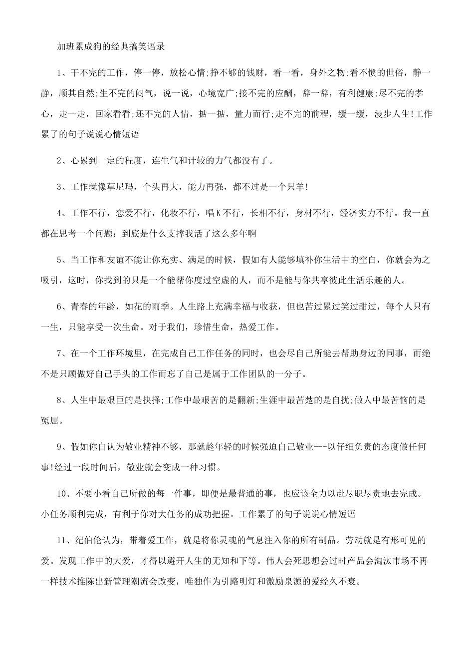 加班累成狗的经典搞笑语录素材_第3页