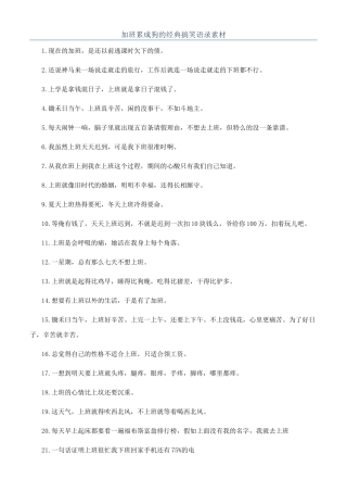 加班累成狗的经典搞笑语录素材