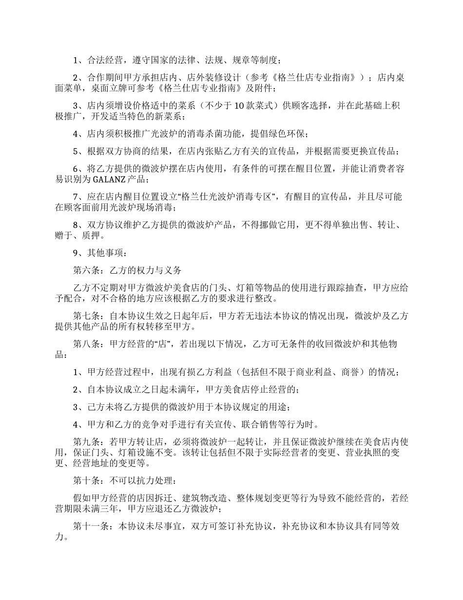 加盟代理合同集合五篇_第2页