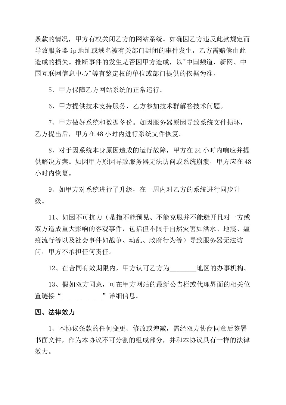 加盟代理公司合同范本_第2页