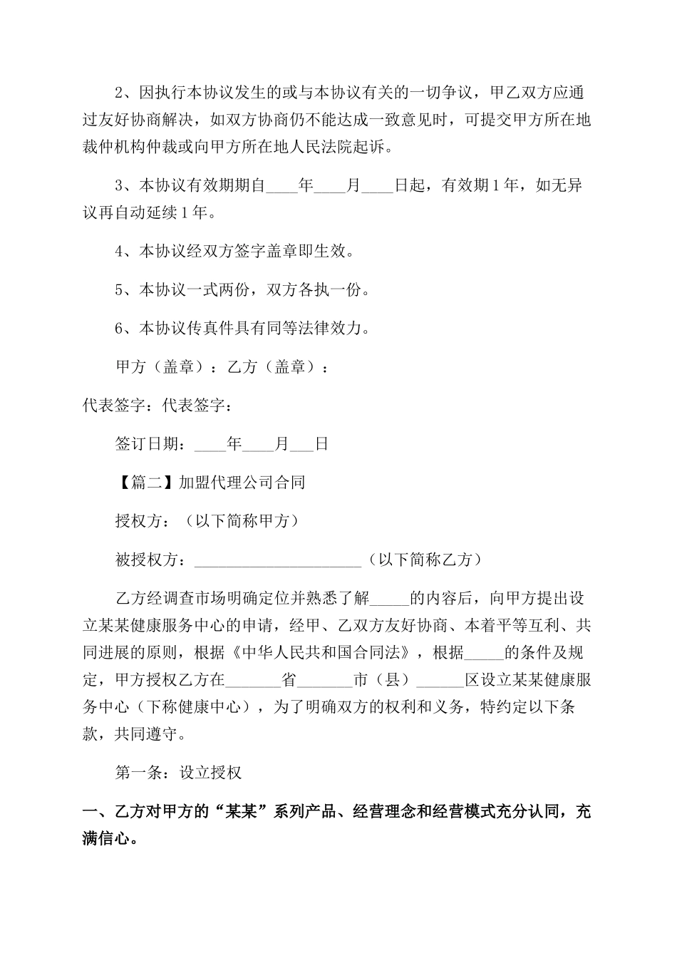 加盟代理公司合同范本_第3页