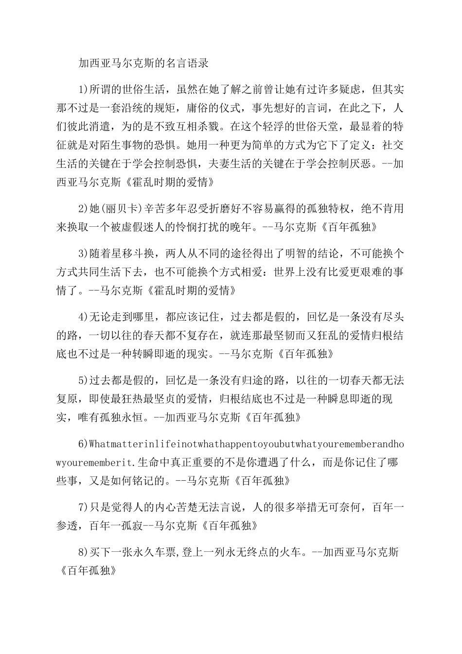 加西亚马尔克斯的语录_第2页