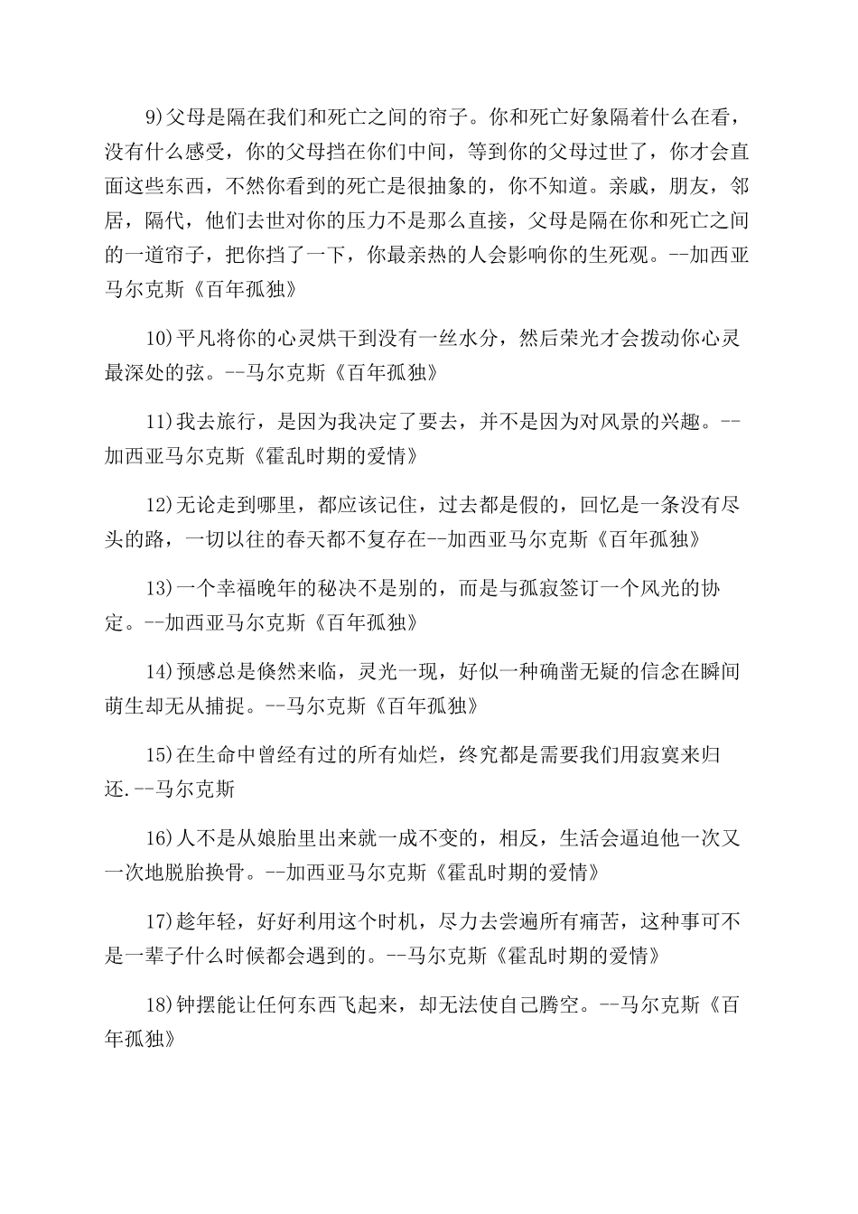 加西亚马尔克斯的语录_第3页
