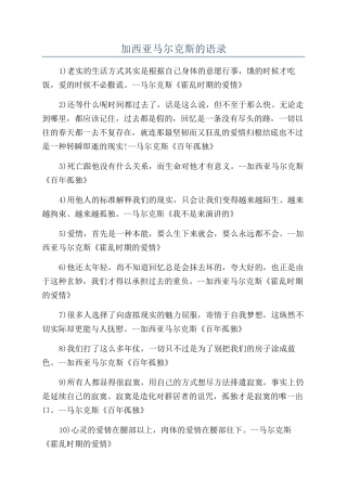 加西亚马尔克斯的语录