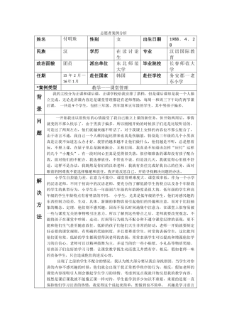 务安-一老东小学-付明珠-案例分析